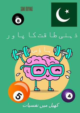 ذہنی طاقت کا پاور ہاؤس