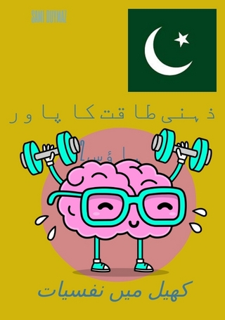 ذہنی طاقت کا پاور ہاؤس 2