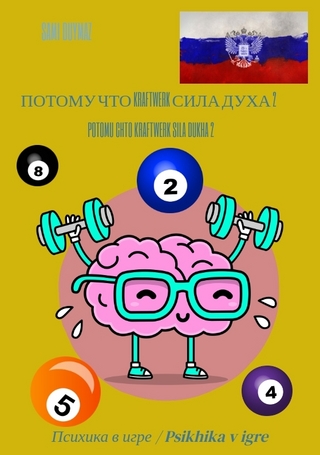 Потому что Kraftwerk сила духа 2 / Potomu chto Kraftwerk sila dukha 2