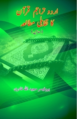 Urdu Tarajim-e-Quram ka Taqabuli Mutaala'a (Editionfirst) -  Prof Majeedullah Quadri