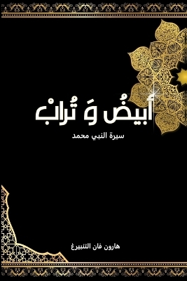 أبيض و تراب - Aaron van Altenberg