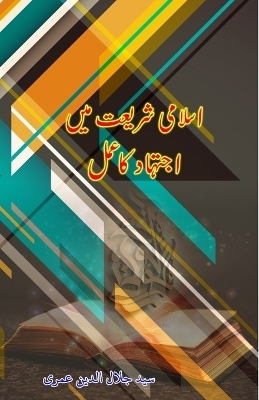 Islami Shariat mein Ijtihaad ka Amal (Essays) (Editionfirst)