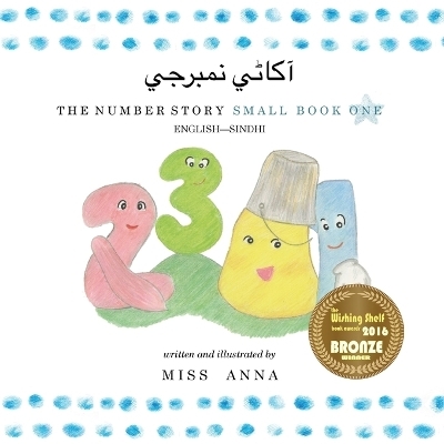 The Number Story 1 آکاڻي نمبرجي