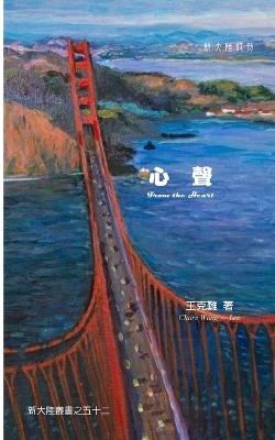 From The Heart - Claire Wang-Lee