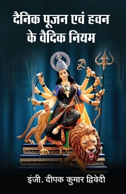 Dainik Poojan evam Hawan ke Vaidik Niyam