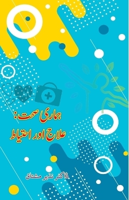 Hamari Sehat : Ilaaj aur Ahtiaat (Editionfirst) -  Dr Nazeer Mushtaq
