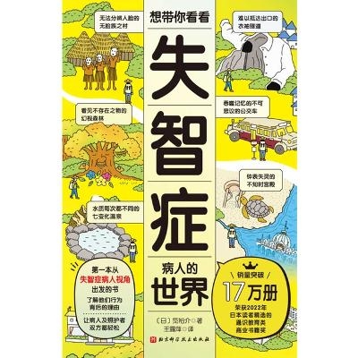 Want to Show You the World of Dementia Patients - Issue Design