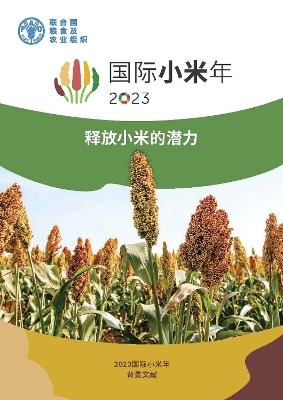 Unleashing the Potential of Millets (Chinese Edition)