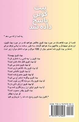 بیت کوین پاسخ داده شد - جان لا