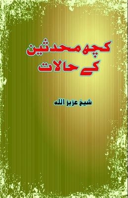 Kuch Muhaddisiin ke Haalaat (Editionfirst) -  Shaikh Azeezullah