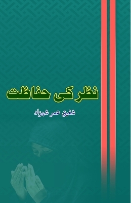 Nazar ki Hifazat (Editionfirst) -  Shafiq Umar Shahzad