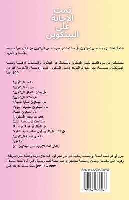 تمت الإجابة على البيتكوين