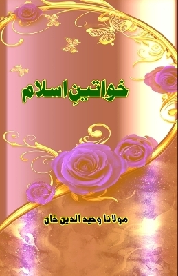 Khawateen-e-Islam (Editionfirst)