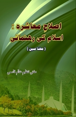 Islaah-e-Moashira : Islam ki Rahnumai (Editionfirst)