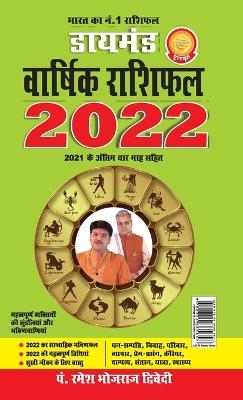 Diamond Varshik Rashifal 2022 2022 - Ramesh Bhojraj Pt Dwivedi