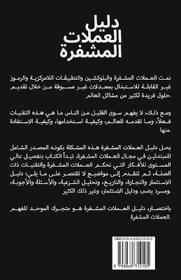 دليل العملة المشفرة - Jon Law