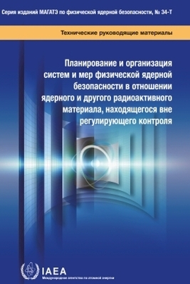 Planning and Organizing Nuclear Security Systems and Measures for Nuclear and Other Radioactive Material Out of Regulatory Control -  Iaea
