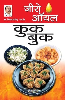 Zero Oil Cook Book - Bimal Chhajer
