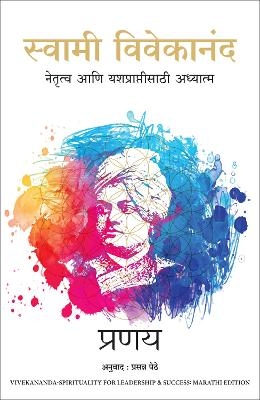 Swami Vivekananda: Spirituality for Leadership and Success (Marathi) - Pranay .