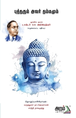 Budharum Avar Thammamum