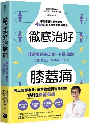 Complete Cure for Knee Pain: What Your Knees Want Is Healing, Not Treatment!