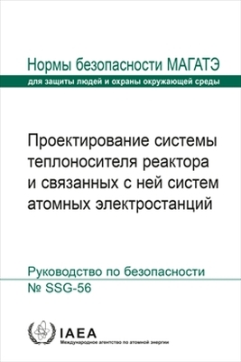 Design of the Reactor Coolant System and Associated Systems for Nuclear Power Plants -  Iaea