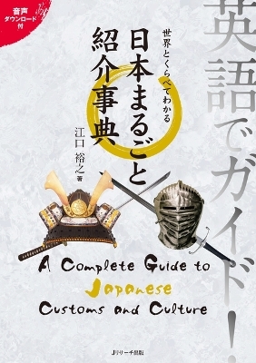 A Complete Guide to Japanese Customs and Culture