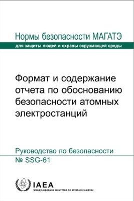 Format and Content of the Safety Analysis Report for Nuclear Power Plants -  Iaea