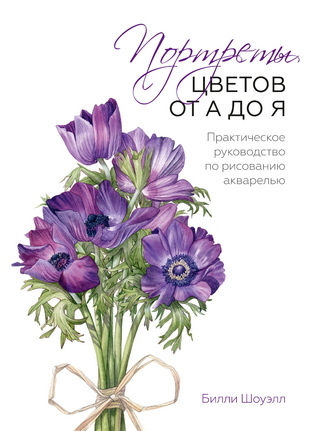 Portrety cvetov ot A do YA