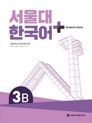 SNU Korean+ 3B Student's Book, m. 1 Audio