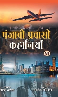 Punjabi Pravasi Kahaniyan