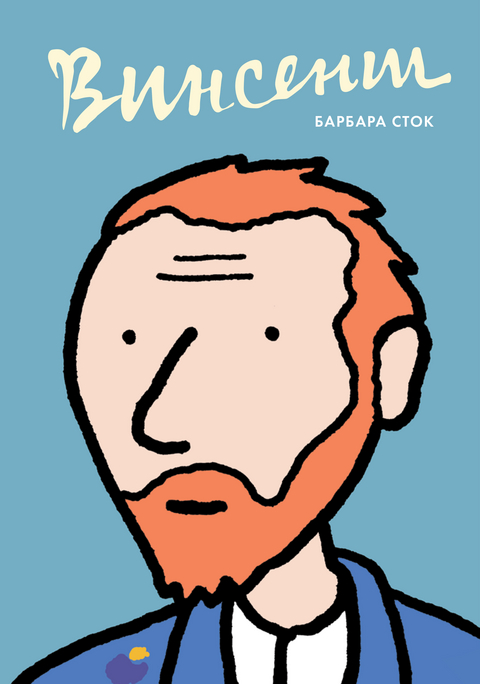 Vinsent -  Barbara Stok