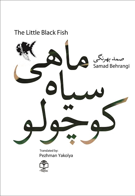 The little black fish - Behrangi Samad