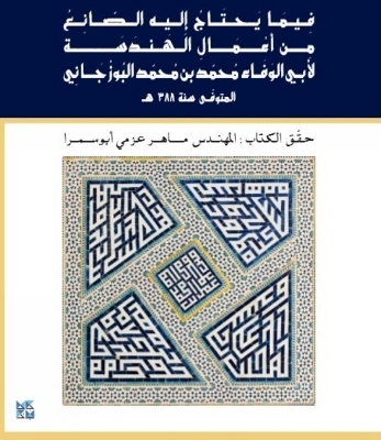 Critical Engineering Works for Manufacturers - Abul Wafaa Muhammad Bin Muhammad Al Bouzjany