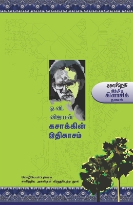 Kasakkin Ithikasam