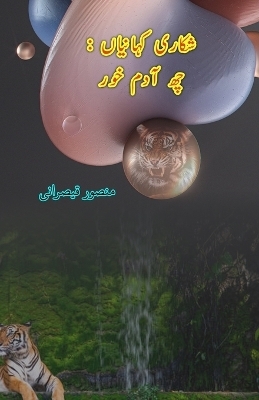 Shikari KahaniyaaN - 6 Aadam-Khor (Short Stories) (Editionfirst)