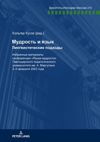 Мудрость и язык Лингвистические подходы