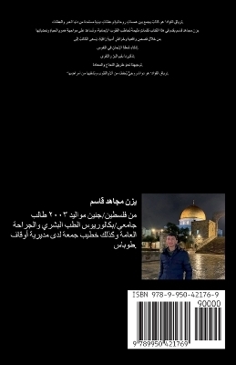 ترياق الفؤاد