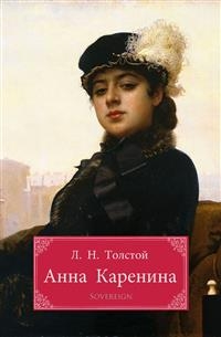 Anna Karenina -  &Atilde;&acirc;&euro;&ordm;&Atilde;u&Atilde;2 &Atilde;&Acirc;&cent;&Atilde;?&Atilde;&Acirc;&raquo;N&Acirc;N&acirc;&euro;&scaron;&Atilde;?&Atilde;'