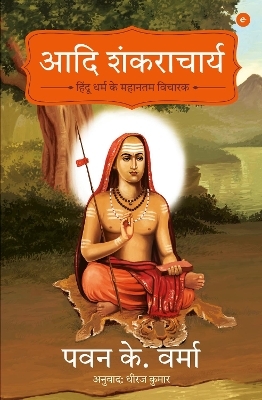 Adi Shankaracharya (Hindi) - Pavan K. Varma