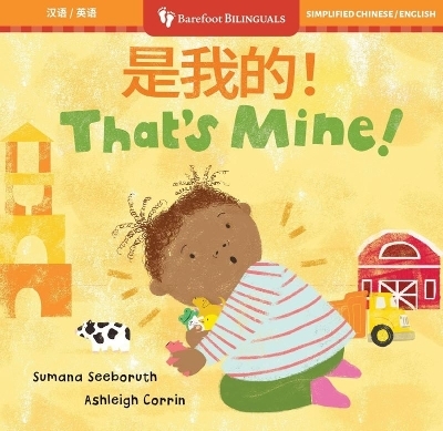 That's Mine! (Bilingual Chinese & English) - Sumana Seeboruth