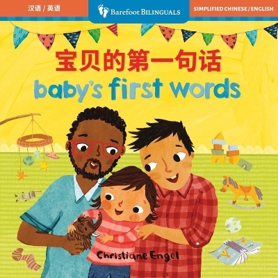 Baby's First Words (Bilingual Chinese & English) -  Barefoot Books