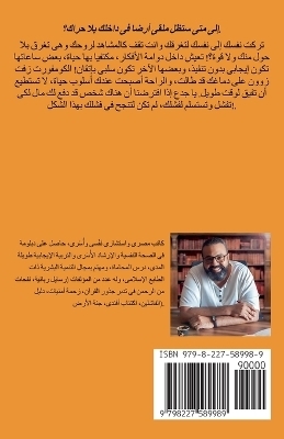 افشل بنجاح - أحمد فؤاد