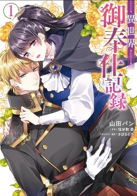 At Your Service in Another World (Manga) Vol. 1