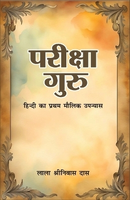 Pariksha Guru