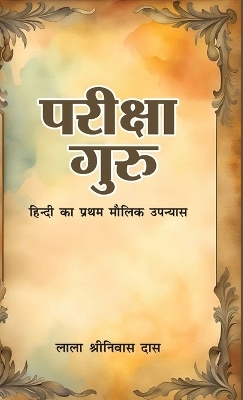 Pariksha Guru - Lala Shrinivas Das