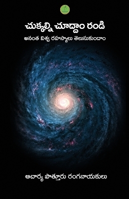 Chukkalni Chooddam Randi - Aacharya Potturu Ranganayakulu