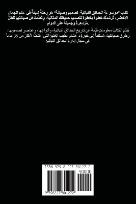 موسوعة الحدائق النباتية