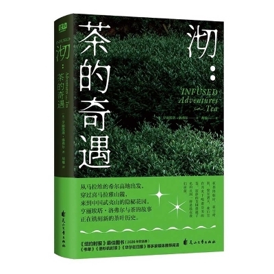 Infused Adventure--Tea - Clea Shearer Joanna Teplin