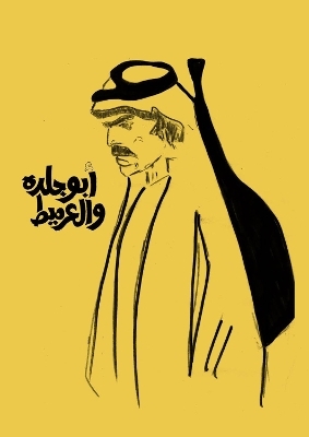 Abu Jildeh and Al-Armeet - 